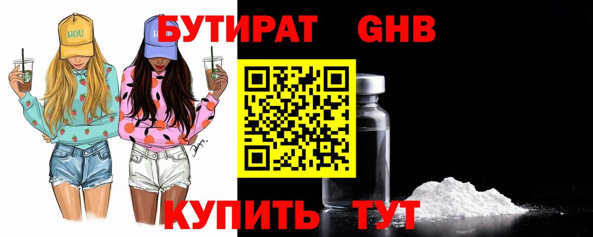 Урус-Мартан  БУТИРАТ BDO 33%  Вход с VPN 
