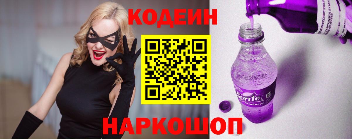 Кодеиновый сироп Lean Purple Drank  где продают наркотики  Кодеин напиток Lean (лин)  Урус-Мартан  Вход с VPN 
