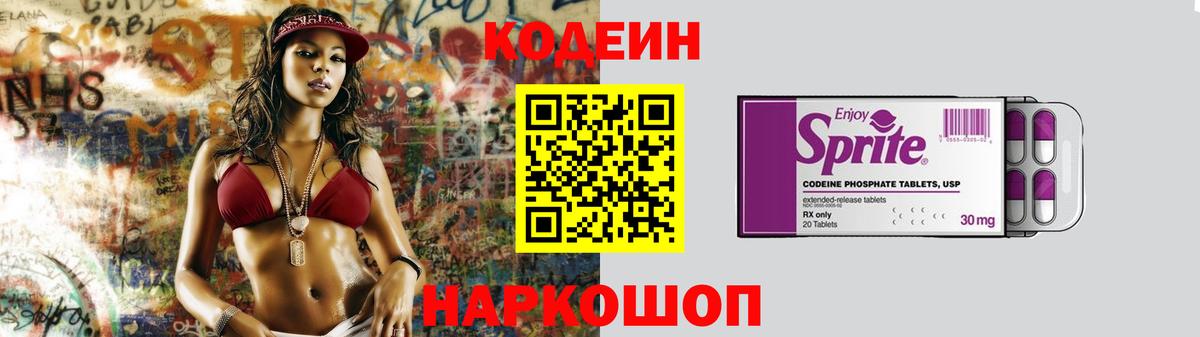 Кодеиновый сироп Lean Purple Drank Урус-Мартан
