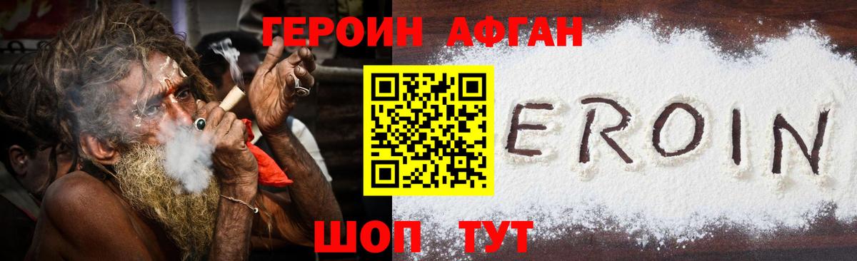 Героин афганец Урус-Мартан