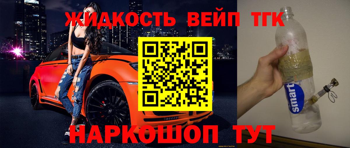 Дистиллят ТГК вейп Урус-Мартан